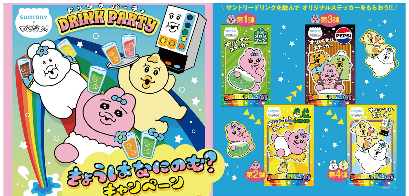 「サントリー」×「可哀想に！」 オリジナルステッカー　プレゼントキャンペーン