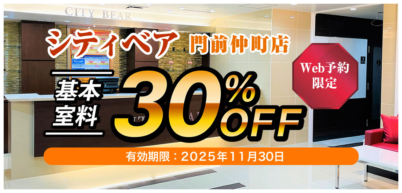 カラオケ「シティベア門前仲町店基本室料30％OFF