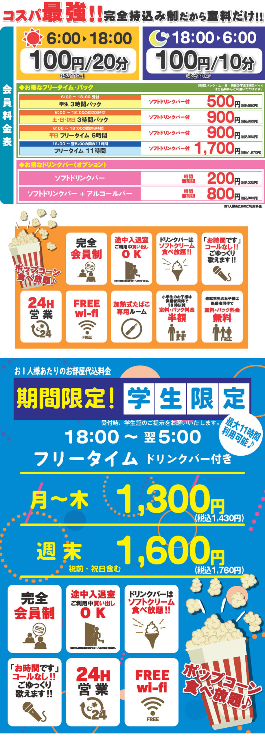 料金表