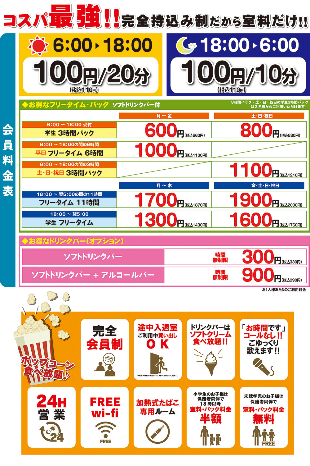 料金表