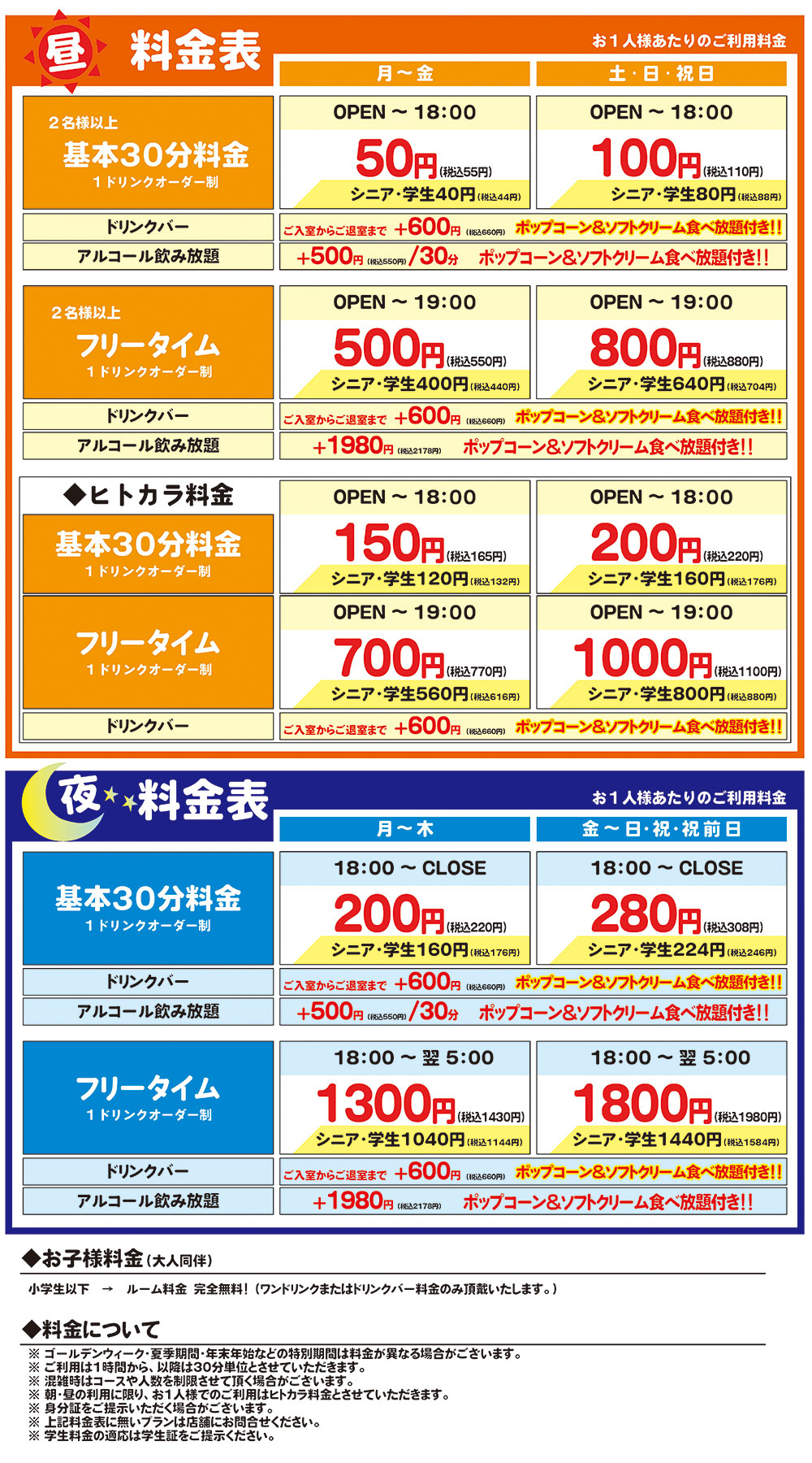 料金表