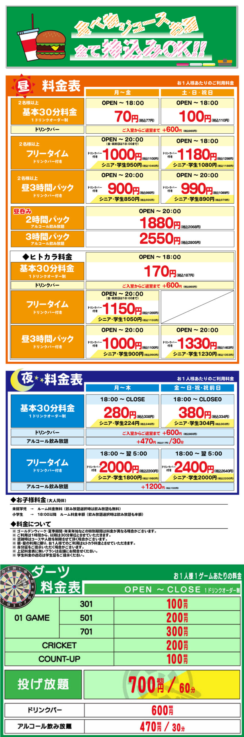 料金表