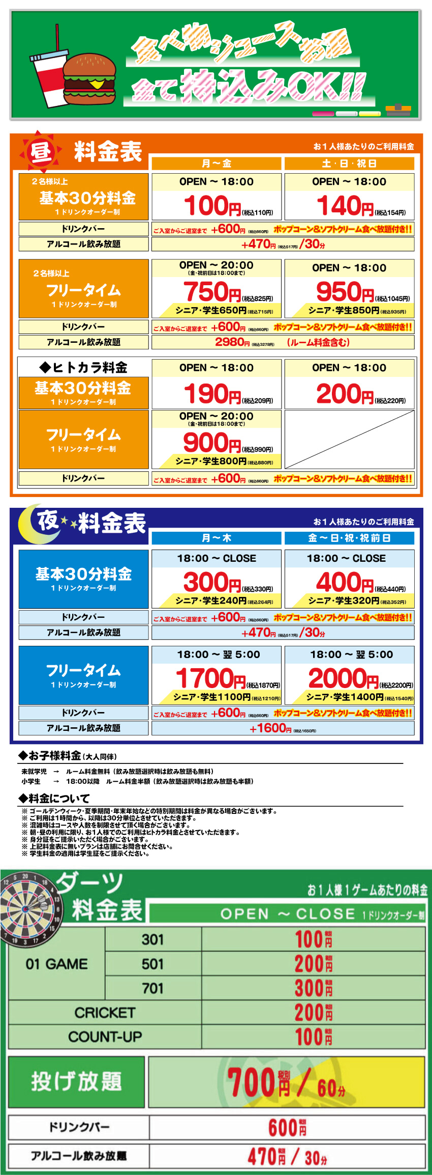 料金表