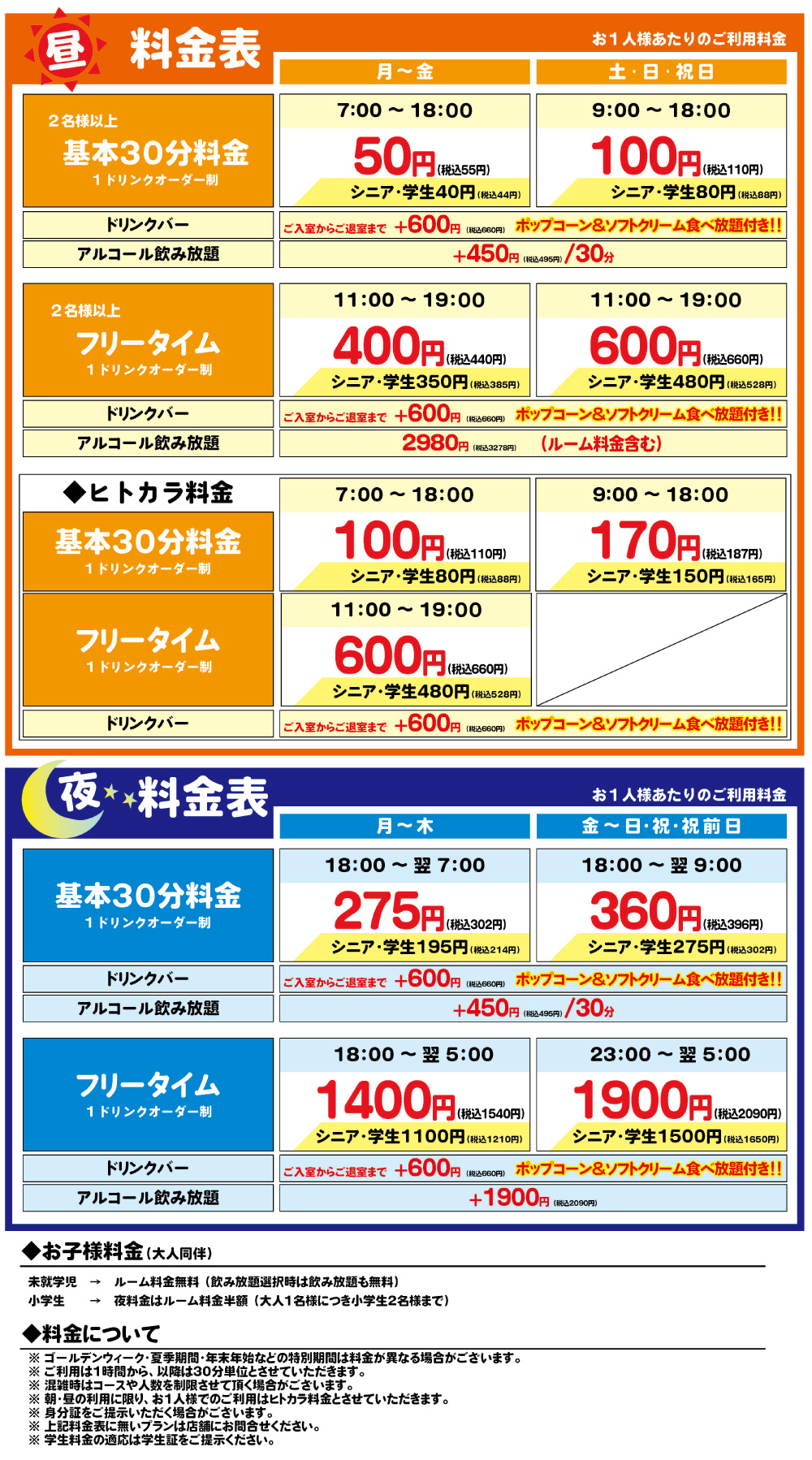 料金表