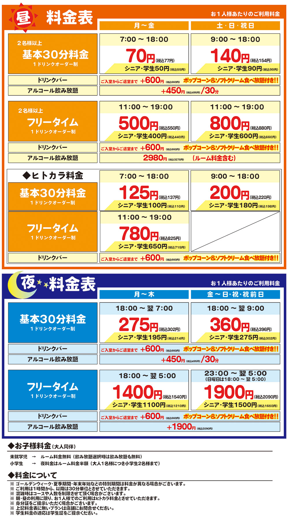 料金表