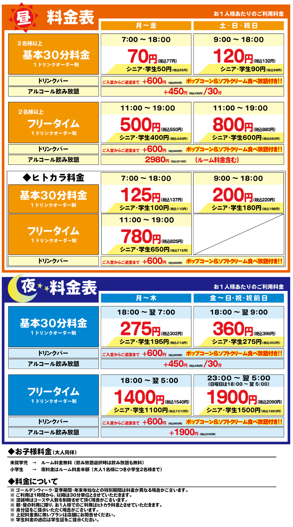 料金表