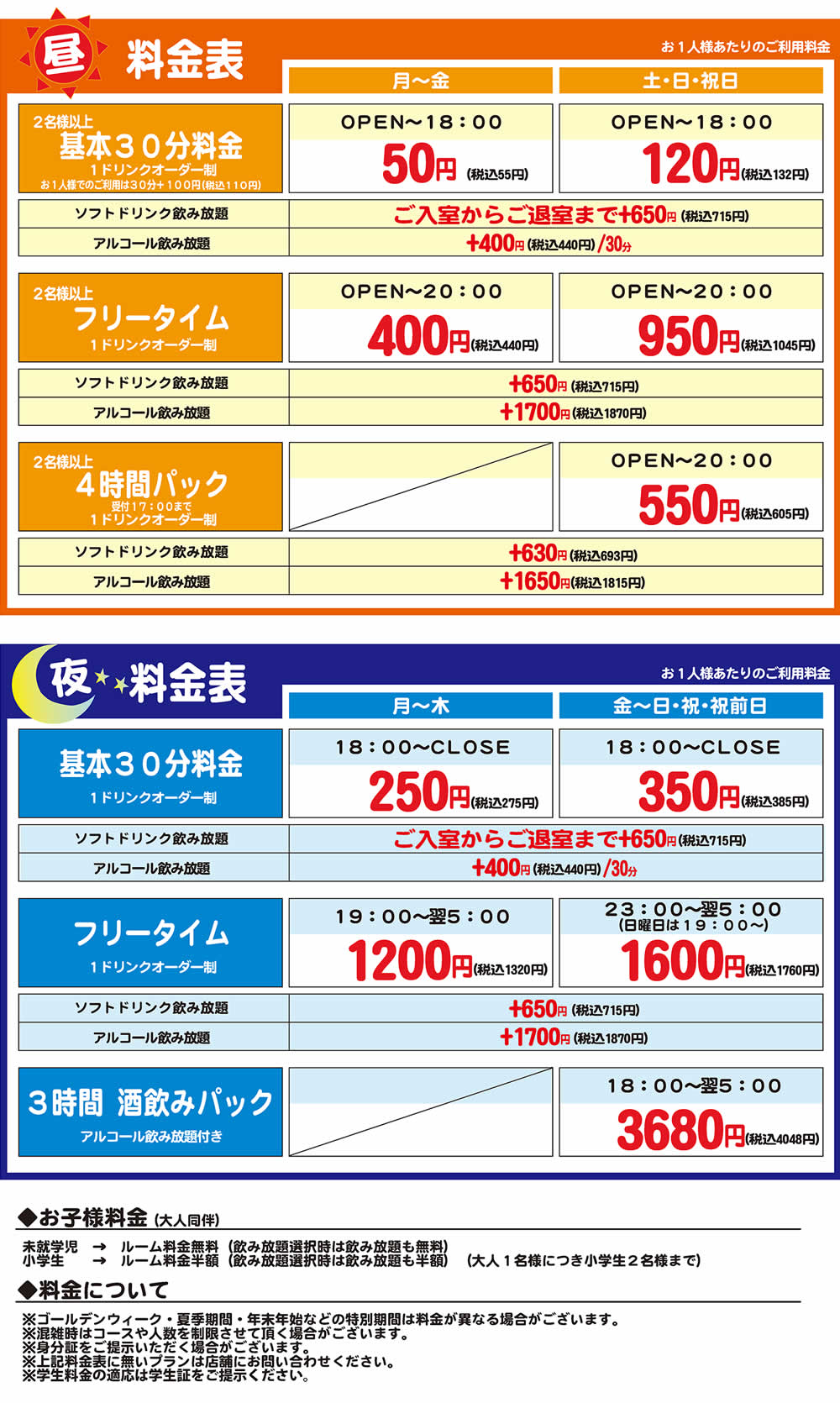 料金表