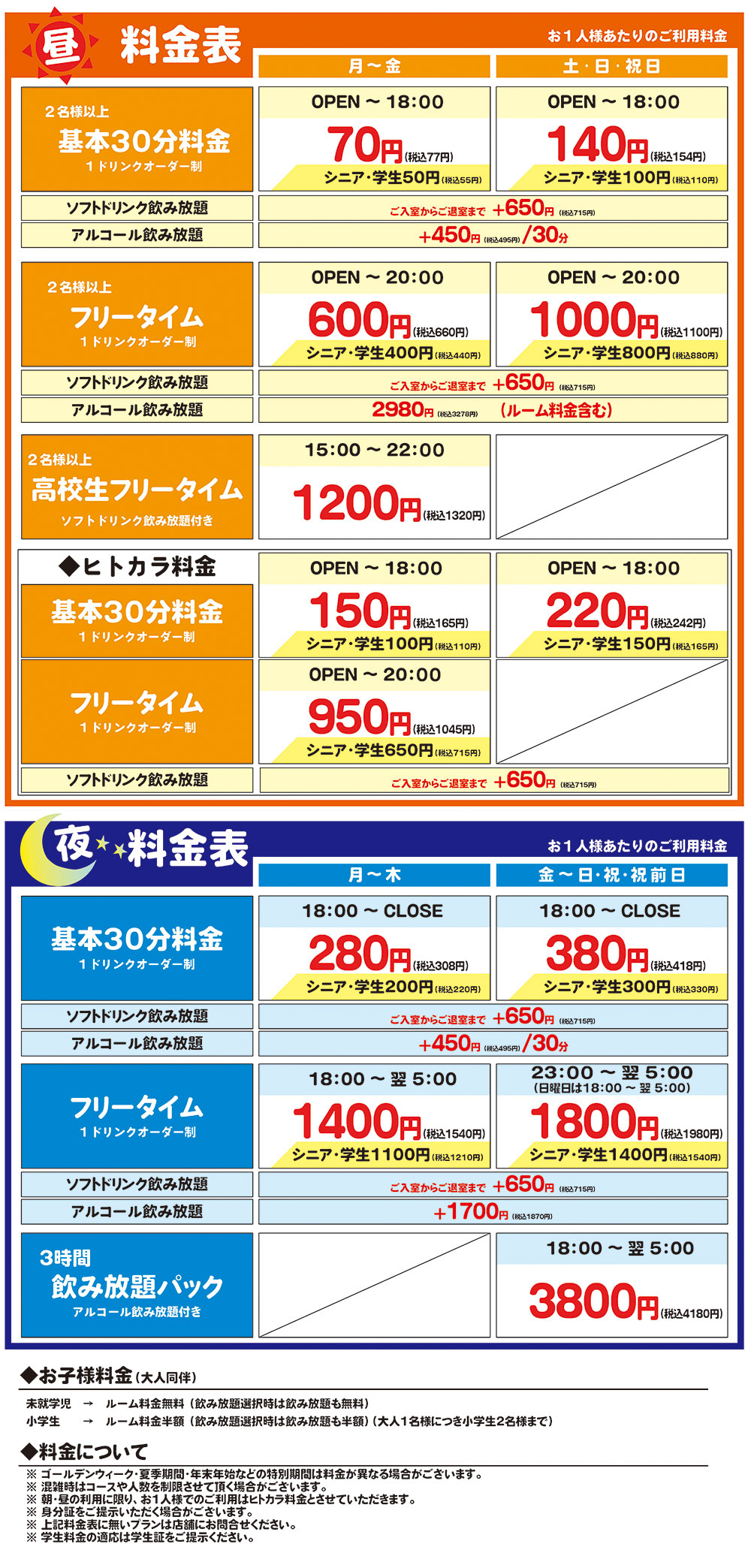 料金表