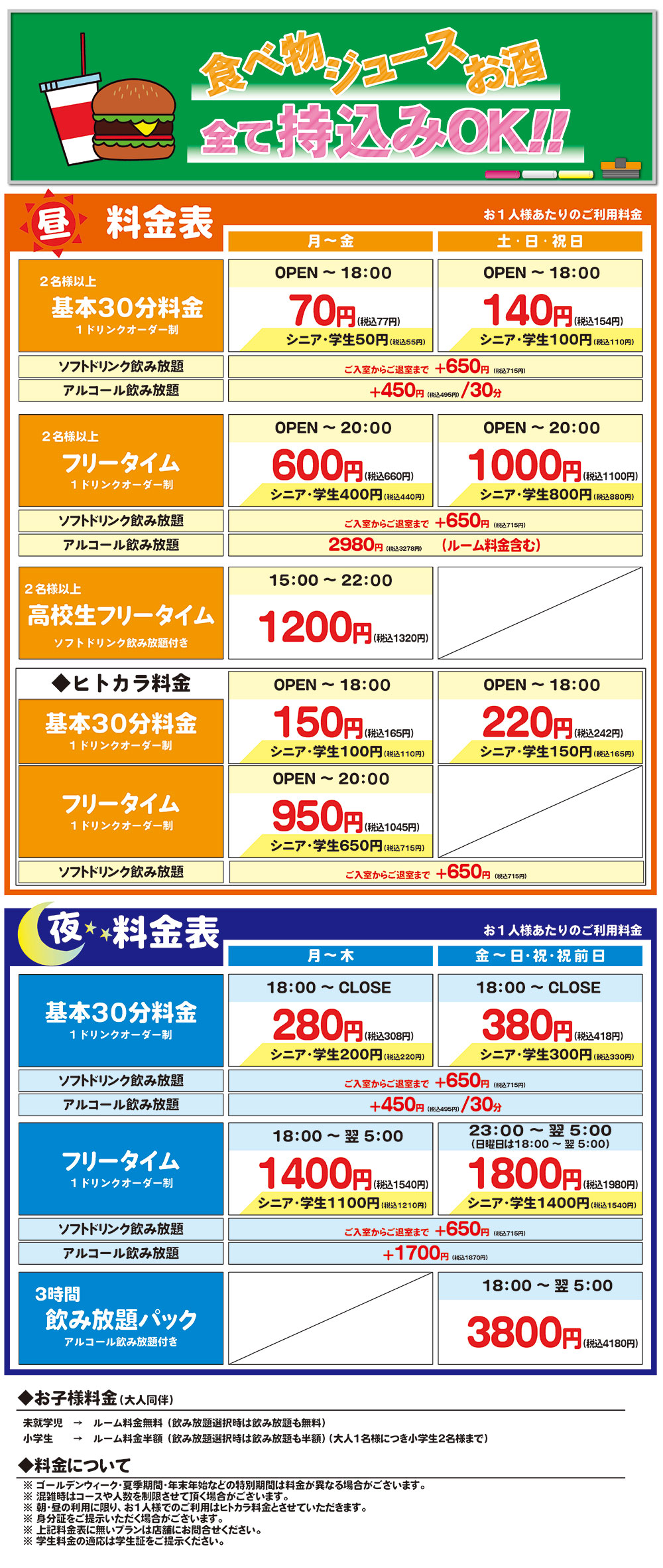 料金表