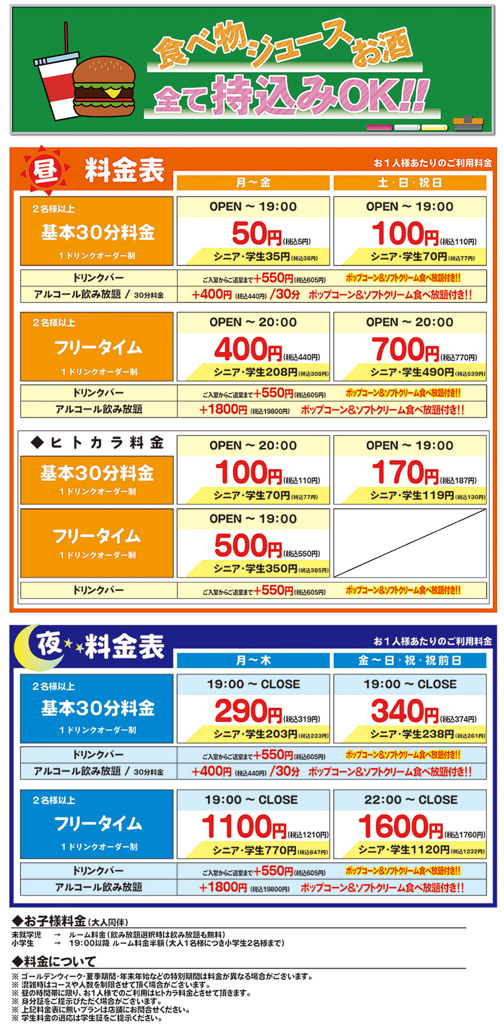 料金表