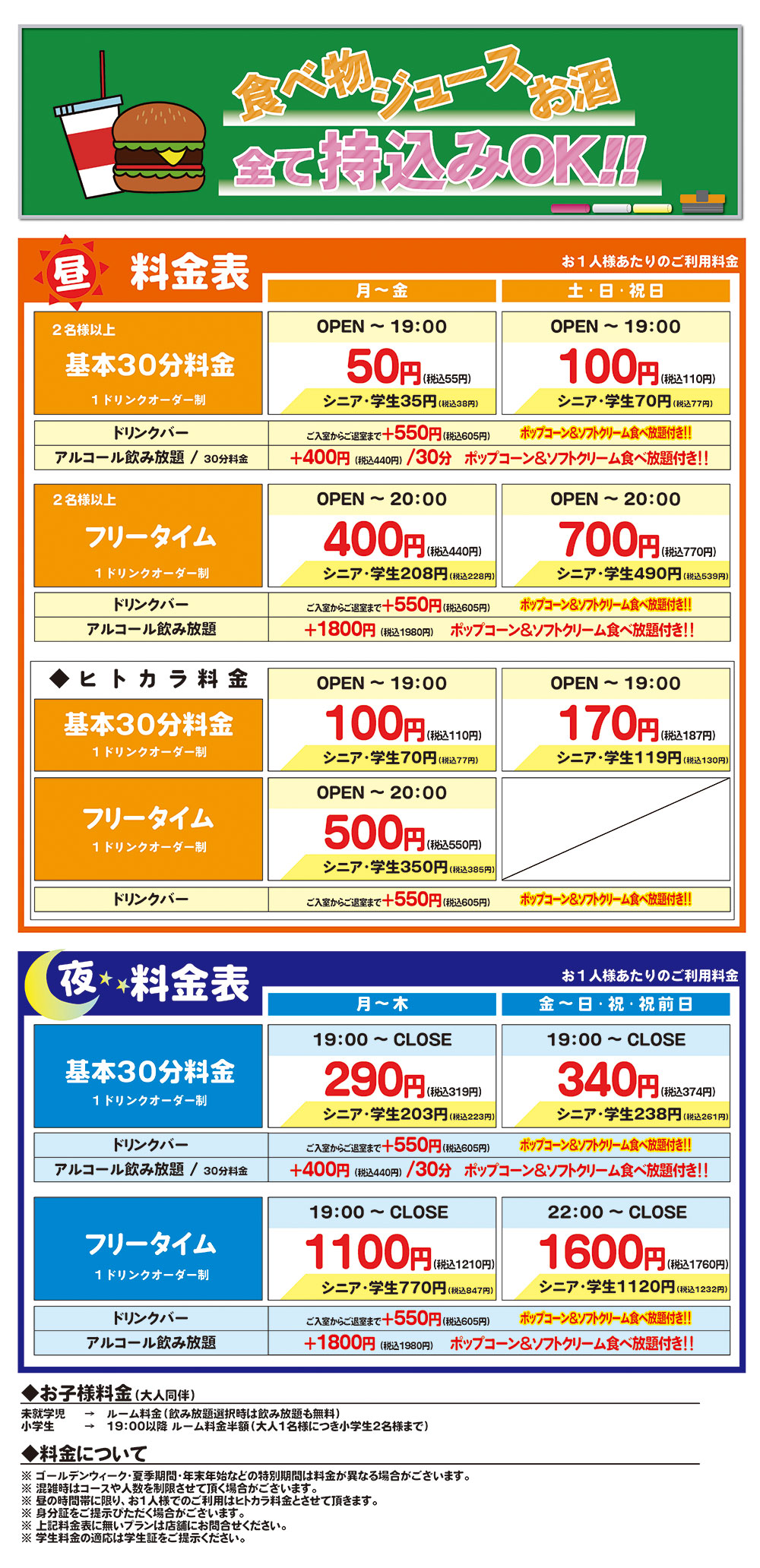料金表