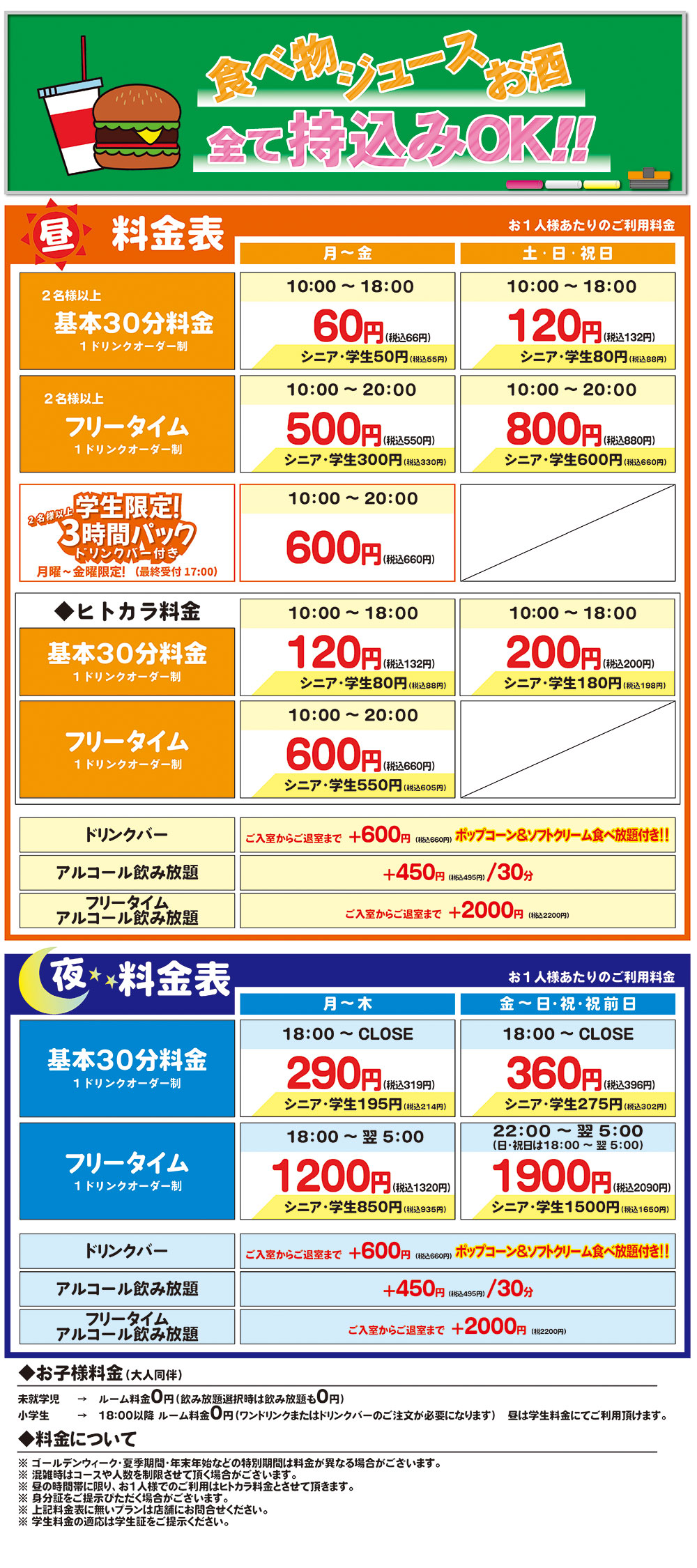 料金表