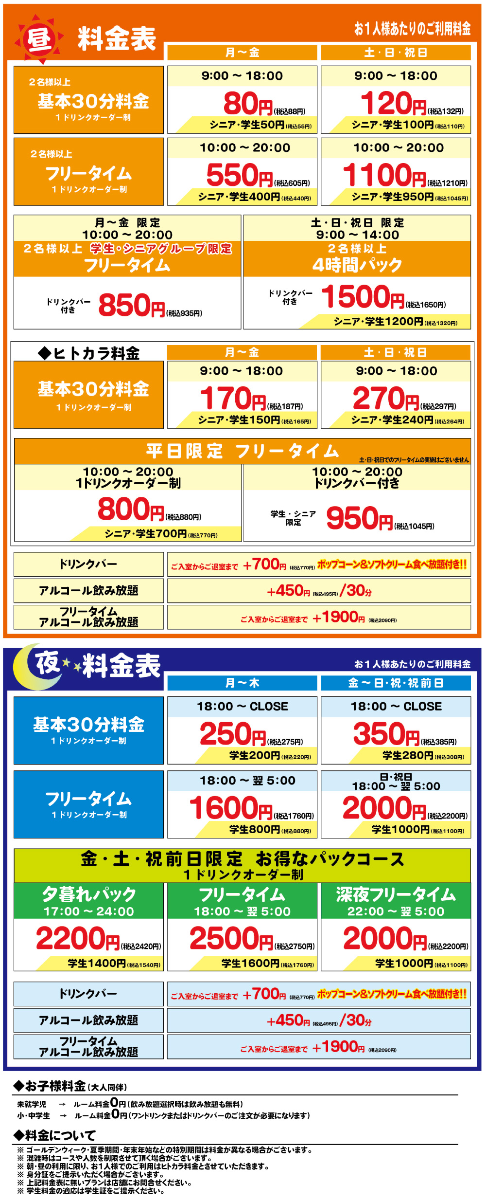 料金表
