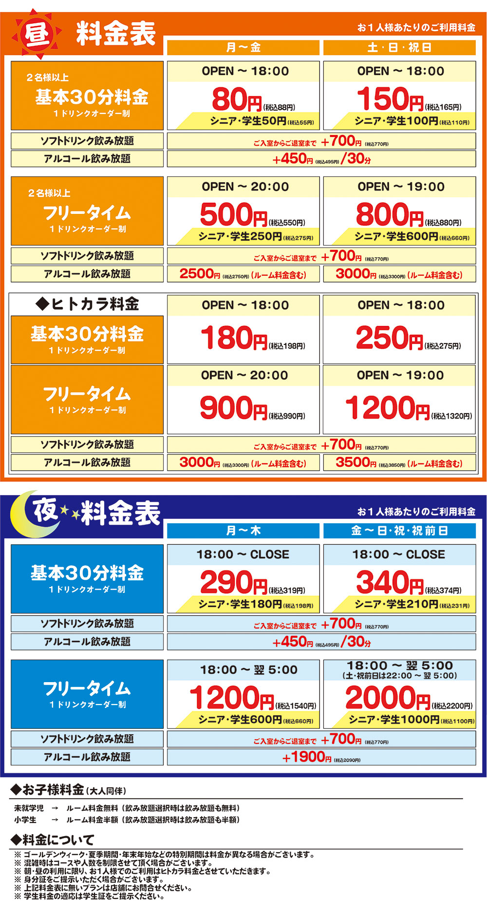 料金表