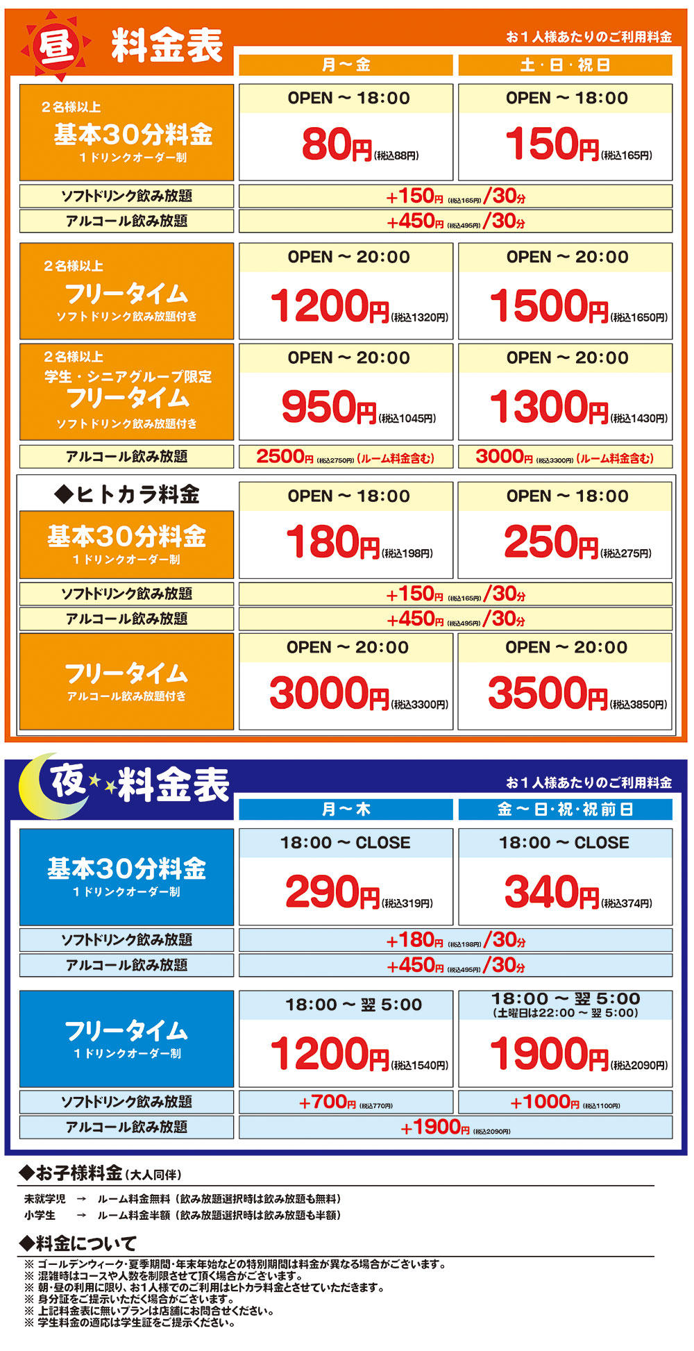 料金表