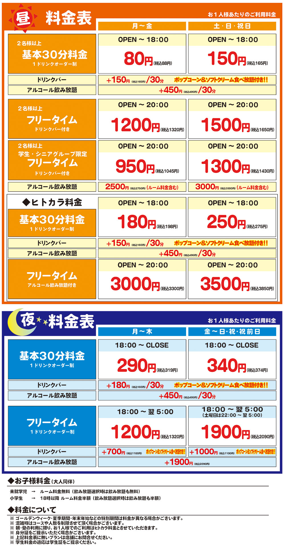 料金表