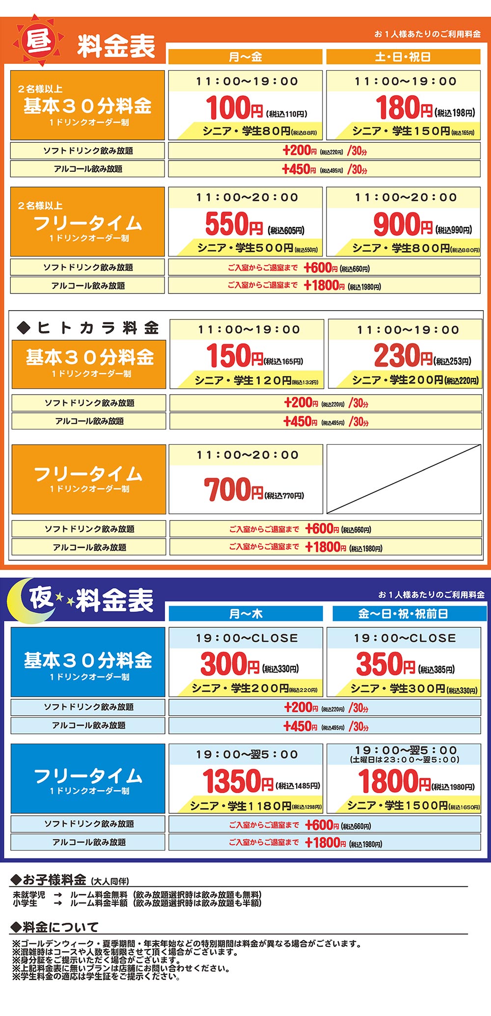 料金表