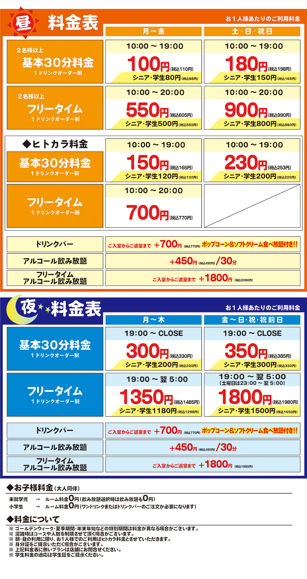 料金表