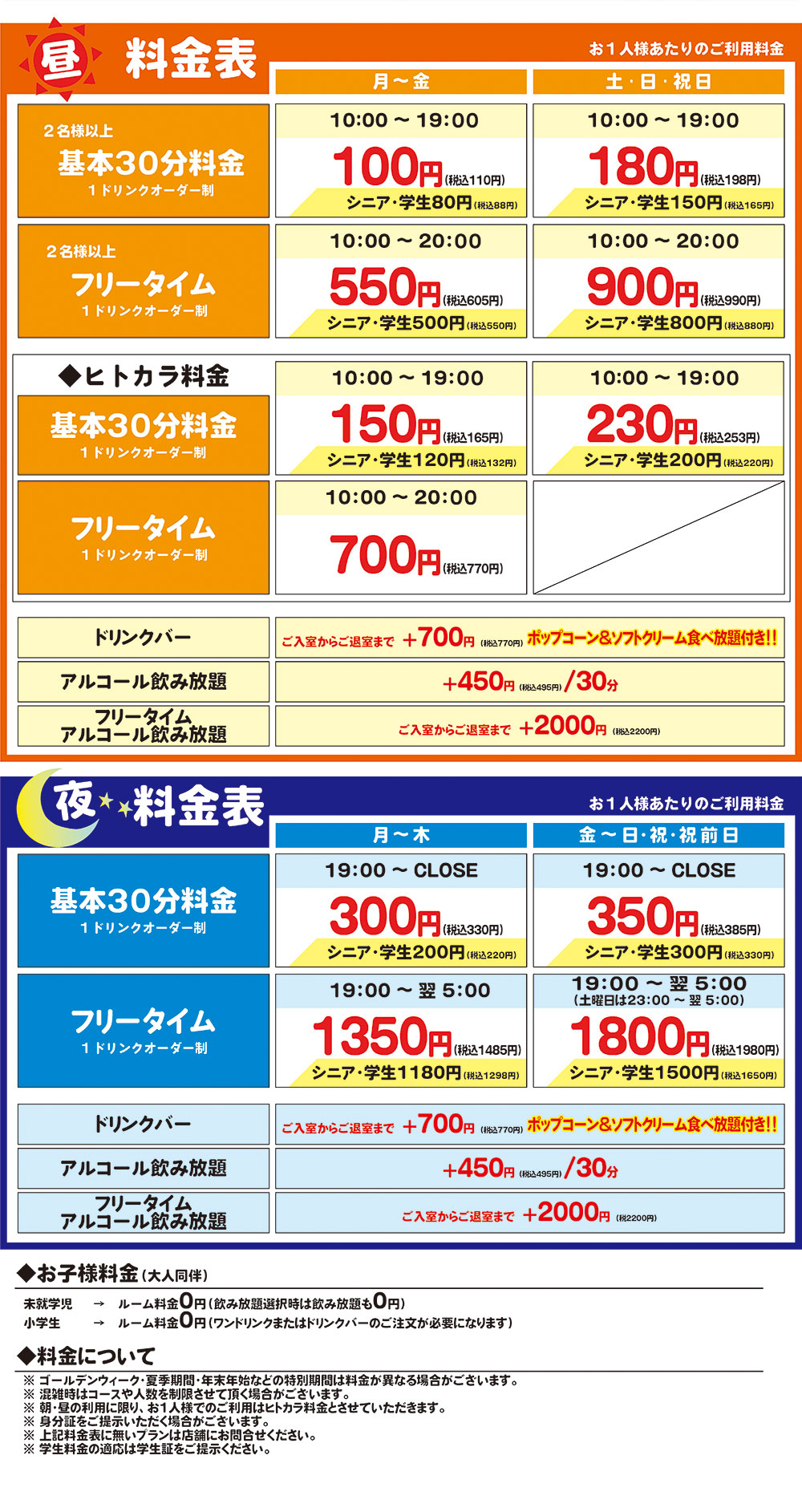 料金表