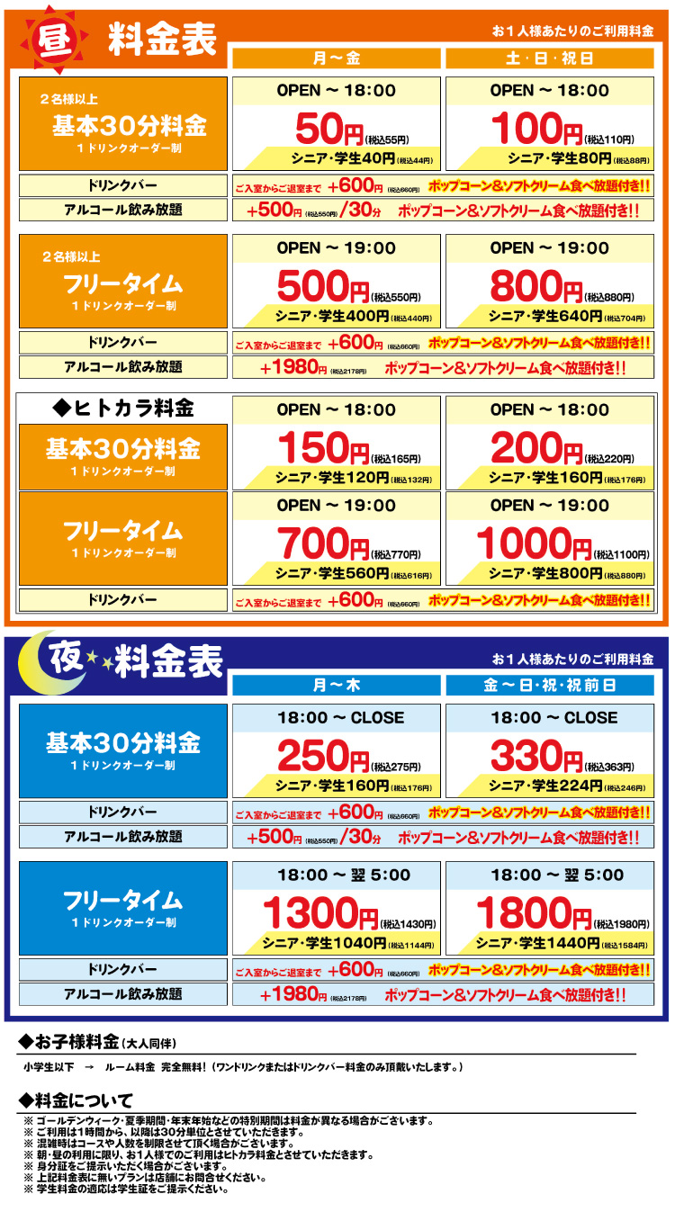 料金表